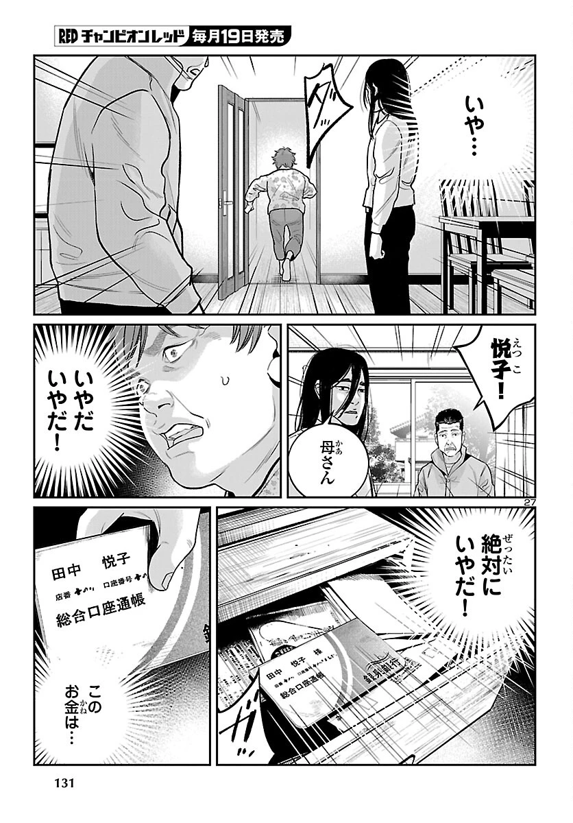 高学歴難民 第9話 - 27