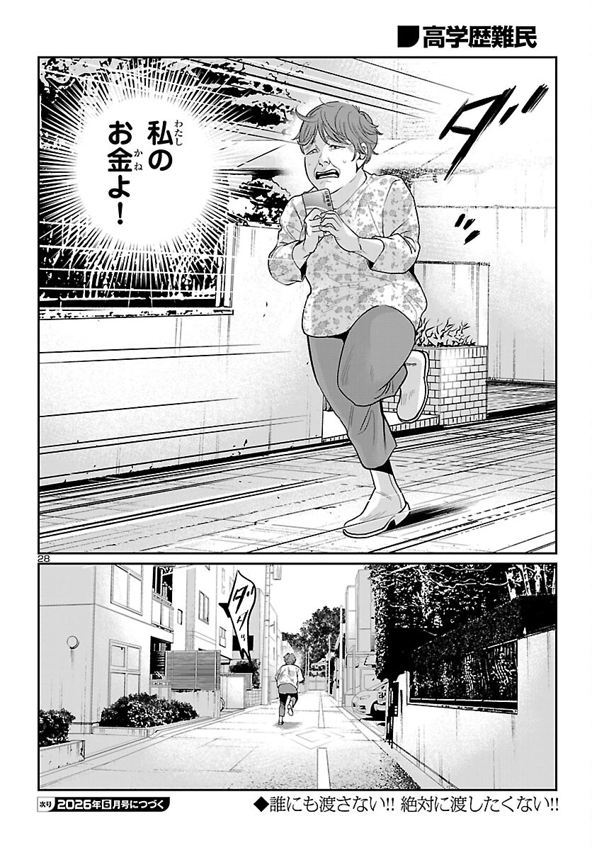 高学歴難民 第9話 - 28