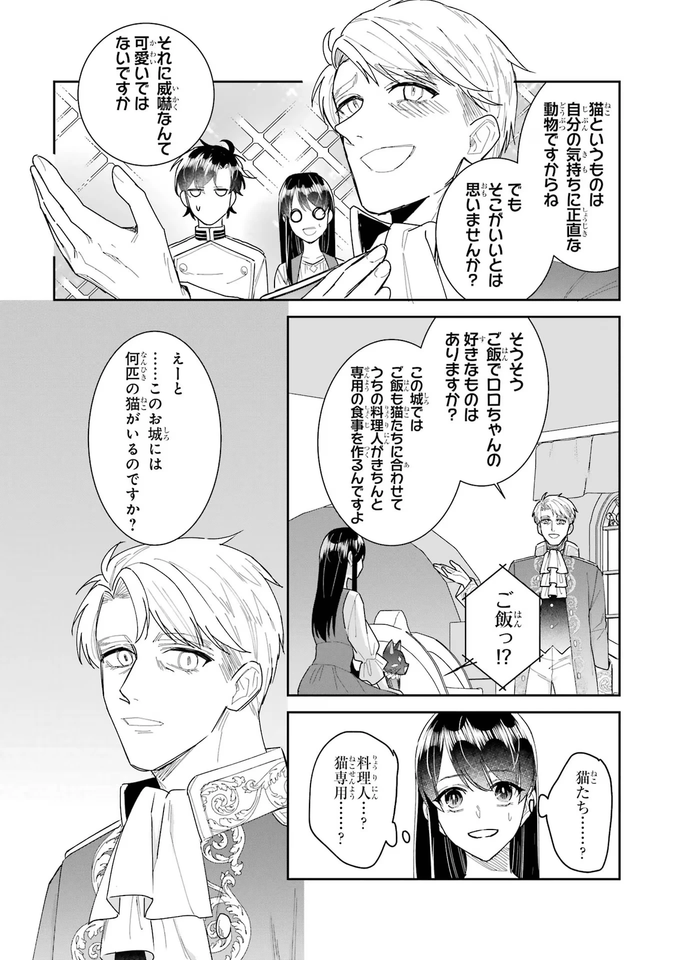 Apparently 本该是圣女，却被顶替了 聖女のはずが、どうやら乗っ取られました 성녀였는데 어째선지 아니게 되었습니다 第28話 - 25