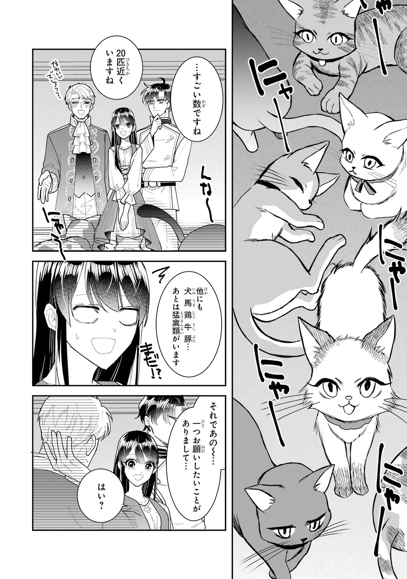 Apparently 本该是圣女，却被顶替了 聖女のはずが、どうやら乗っ取られました 성녀였는데 어째선지 아니게 되었습니다 第28話 - 26