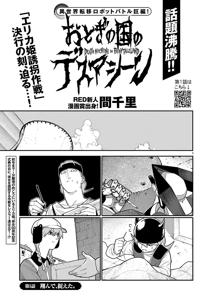 おとぎの国のデスマシーン 第5話 - 1