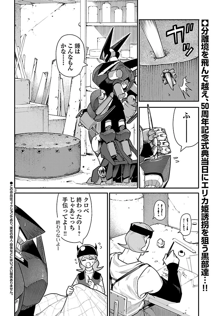 おとぎの国のデスマシーン 第5話 - 2