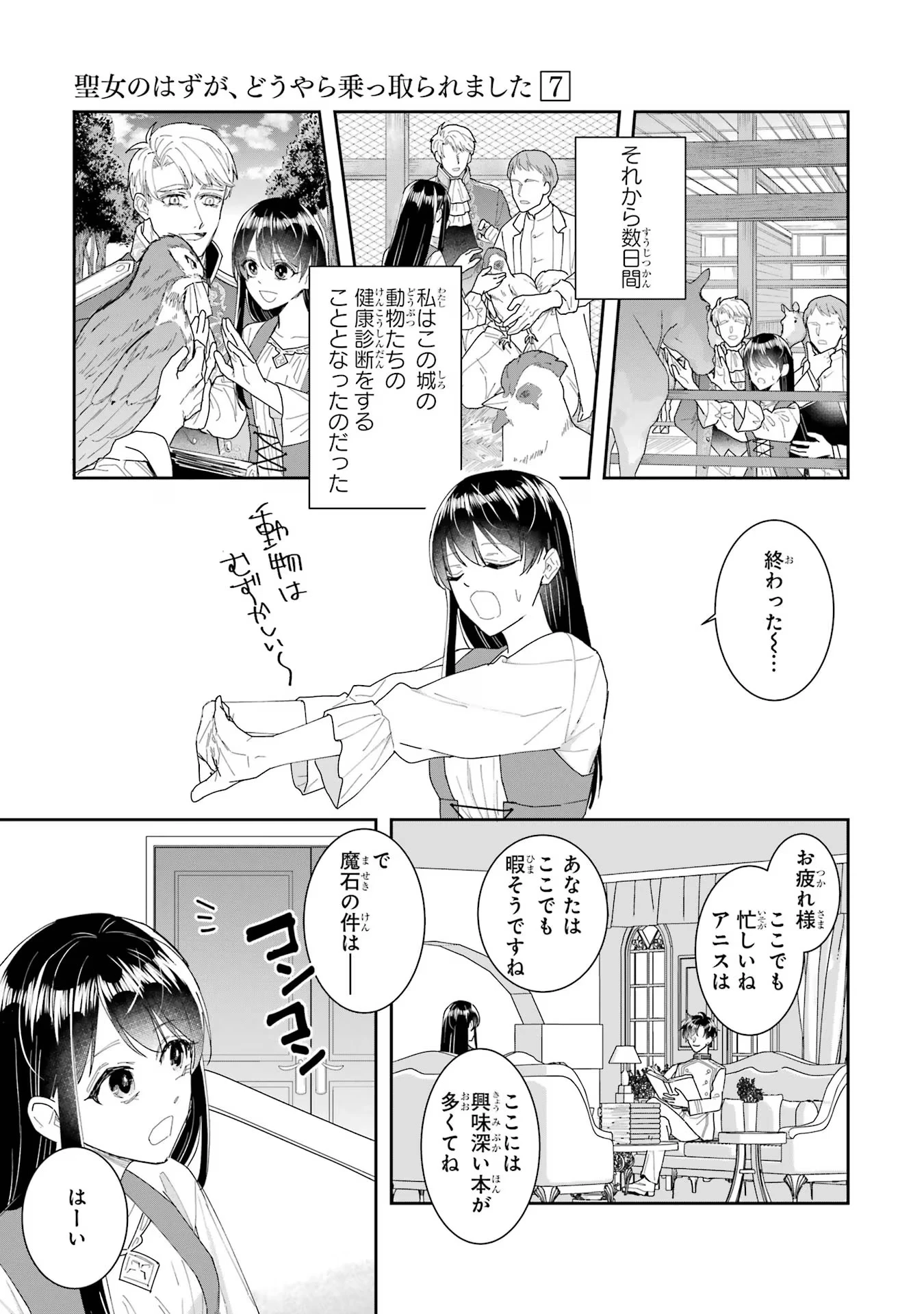 Apparently 本该是圣女，却被顶替了 聖女のはずが、どうやら乗っ取られました 성녀였는데 어째선지 아니게 되었습니다 第28話 - 27