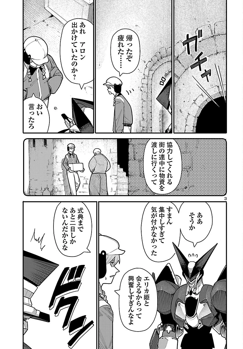 おとぎの国のデスマシーン 第5話 - 3