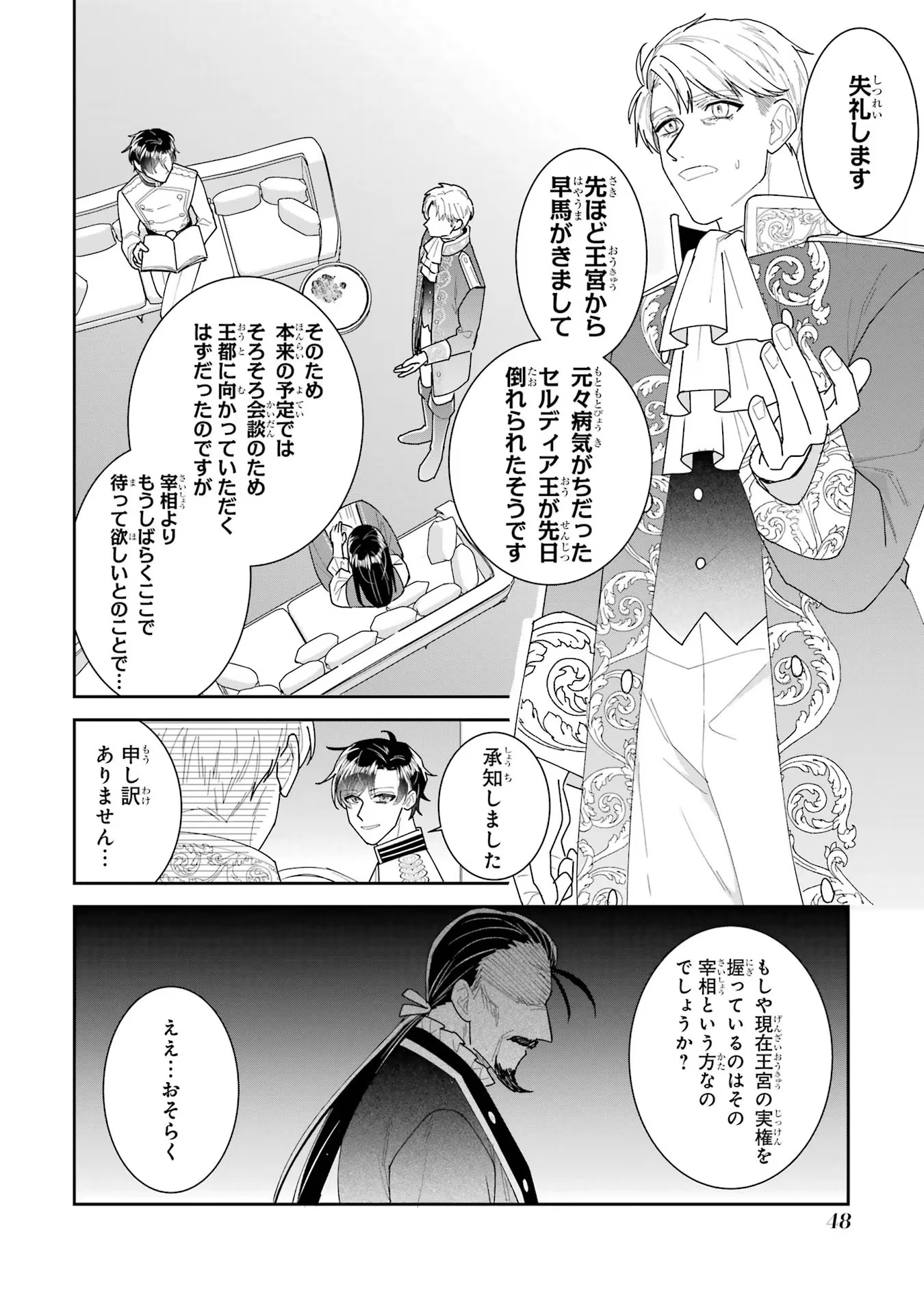 Apparently 本该是圣女，却被顶替了 聖女のはずが、どうやら乗っ取られました 성녀였는데 어째선지 아니게 되었습니다 第28話 - 28