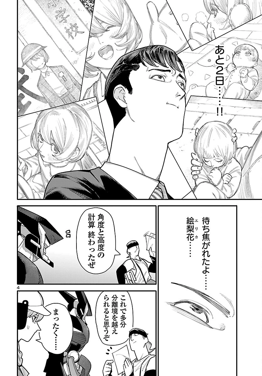 おとぎの国のデスマシーン 第5話 - 4