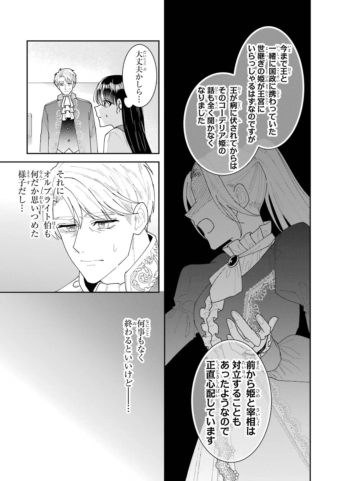 Apparently 本该是圣女，却被顶替了 聖女のはずが、どうやら乗っ取られました 성녀였는데 어째선지 아니게 되었습니다 第28話 - 29