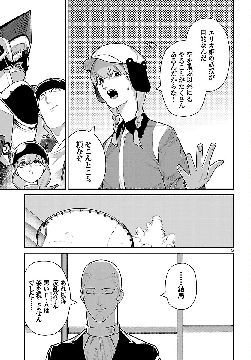 おとぎの国のデスマシーン 第5話 - 5