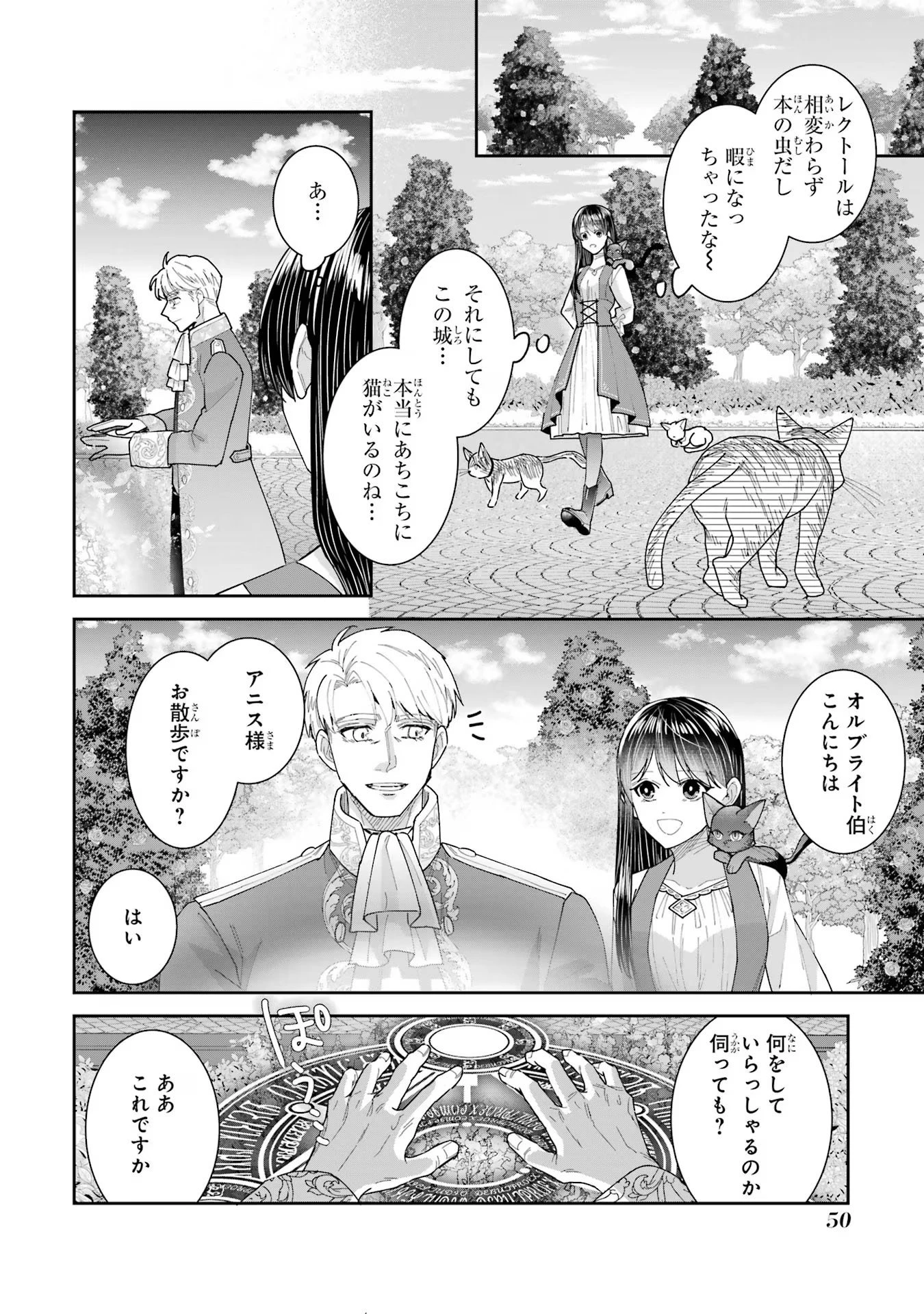 Apparently 本该是圣女，却被顶替了 聖女のはずが、どうやら乗っ取られました 성녀였는데 어째선지 아니게 되었습니다 第28話 - 30