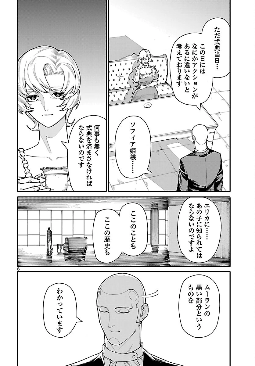 おとぎの国のデスマシーン 第5話 - 6