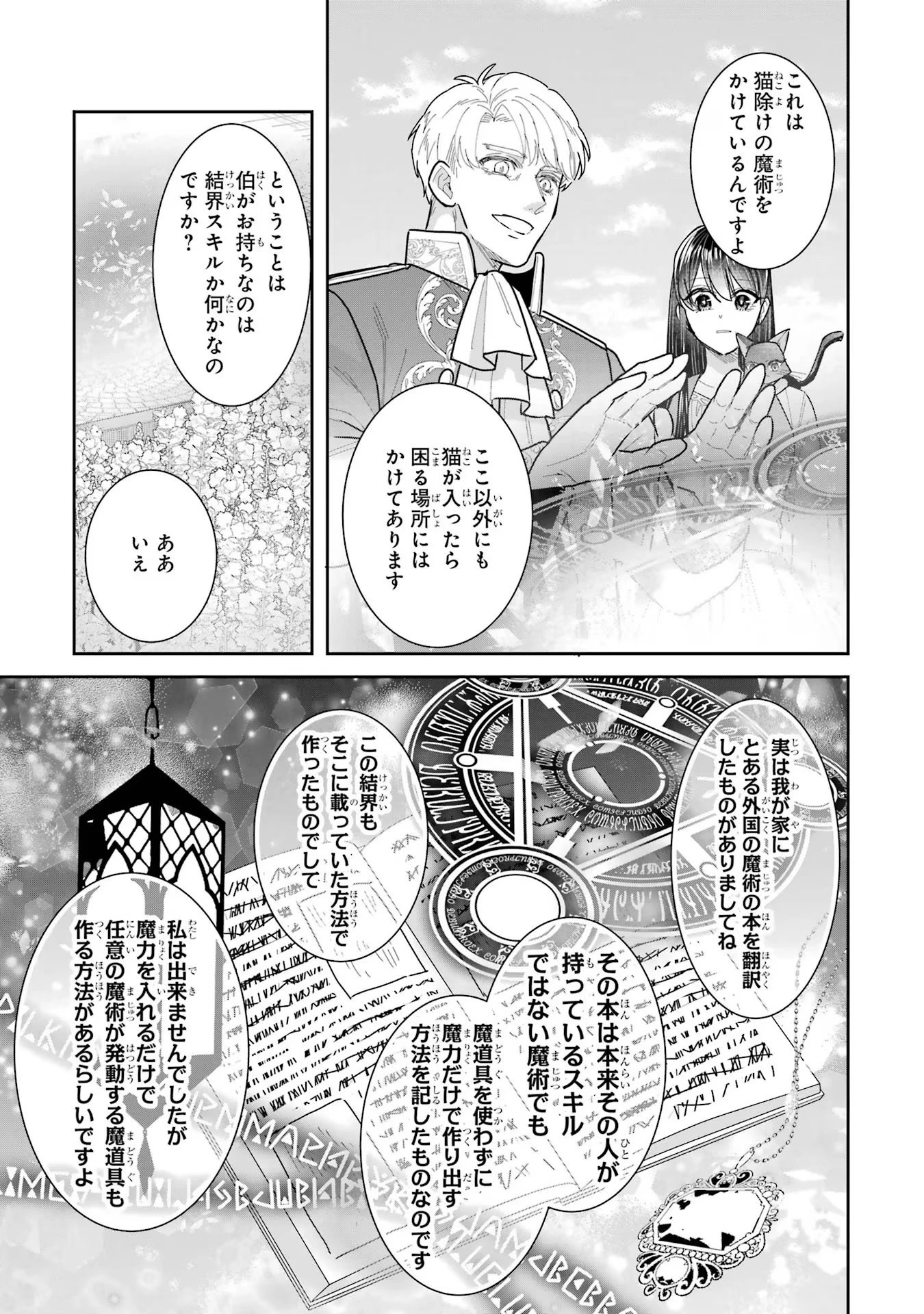 Apparently 本该是圣女，却被顶替了 聖女のはずが、どうやら乗っ取られました 성녀였는데 어째선지 아니게 되었습니다 第28話 - 31