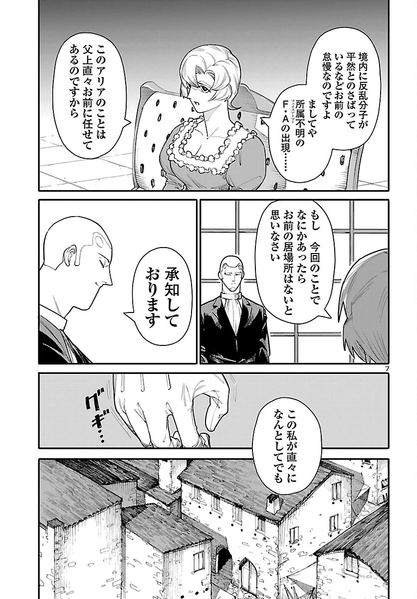 おとぎの国のデスマシーン 第5話 - 7