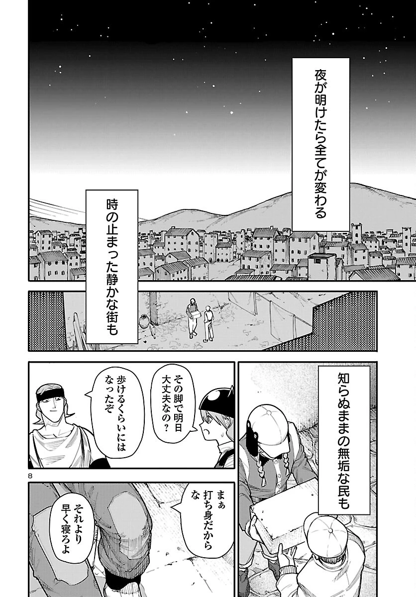 おとぎの国のデスマシーン 第5話 - 8