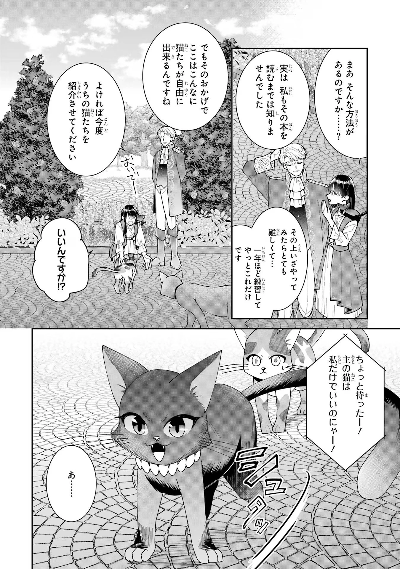 Apparently 本该是圣女，却被顶替了 聖女のはずが、どうやら乗っ取られました 성녀였는데 어째선지 아니게 되었습니다 第28話 - 32