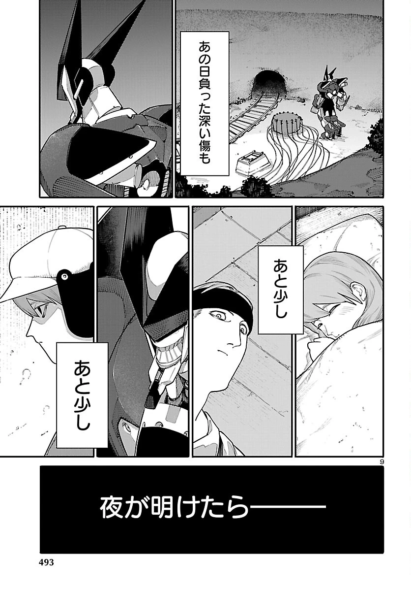 おとぎの国のデスマシーン 第5話 - 9