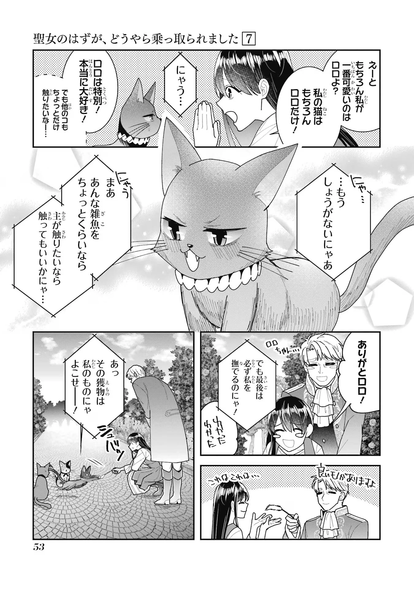 Apparently 本该是圣女，却被顶替了 聖女のはずが、どうやら乗っ取られました 성녀였는데 어째선지 아니게 되었습니다 第28話 - 33