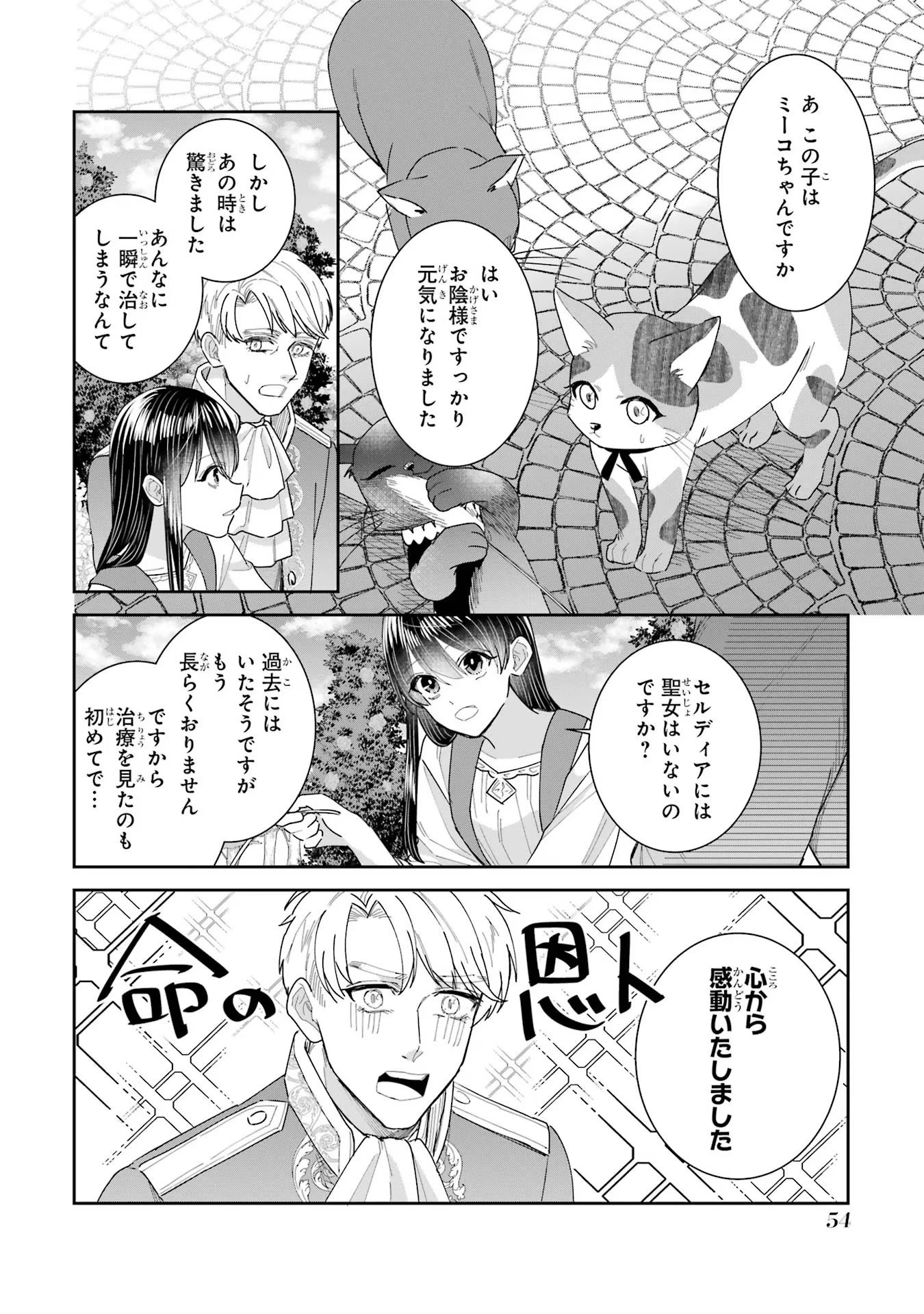 Apparently 本该是圣女，却被顶替了 聖女のはずが、どうやら乗っ取られました 성녀였는데 어째선지 아니게 되었습니다 第28話 - 34