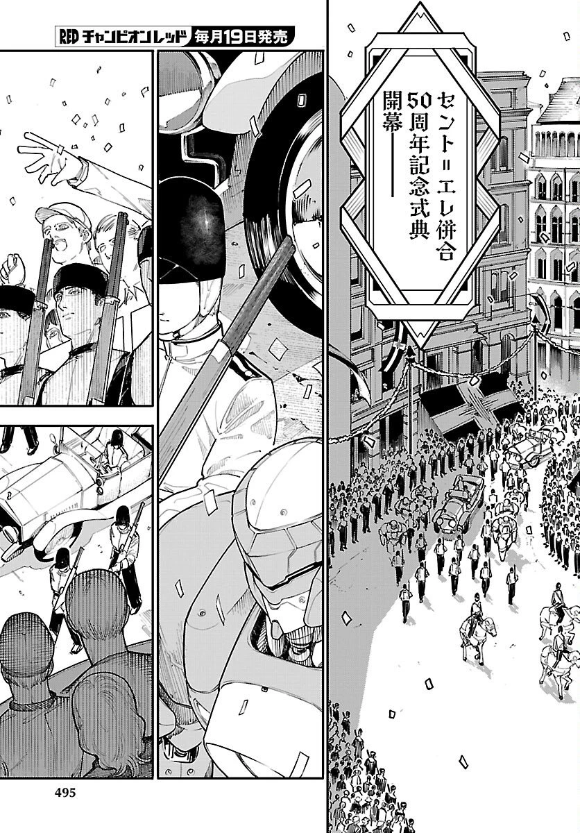 おとぎの国のデスマシーン 第5話 - 11