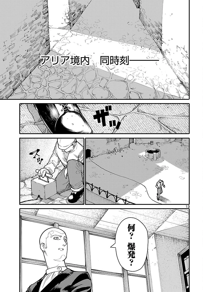 おとぎの国のデスマシーン 第5話 - 13