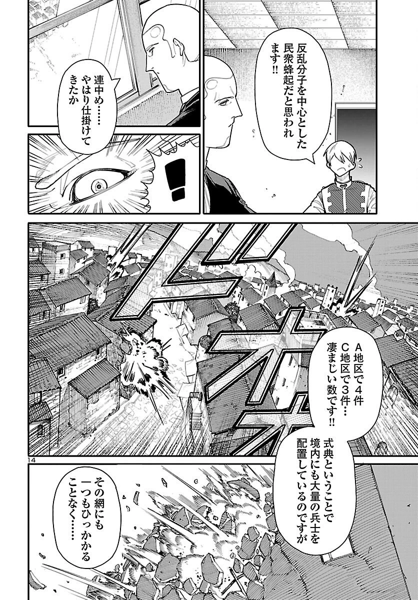 おとぎの国のデスマシーン 第5話 - 14