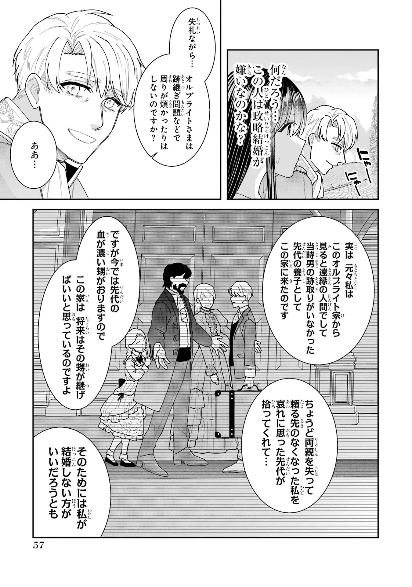 Apparently 本该是圣女，却被顶替了 聖女のはずが、どうやら乗っ取られました 성녀였는데 어째선지 아니게 되었습니다 第28話 - 37