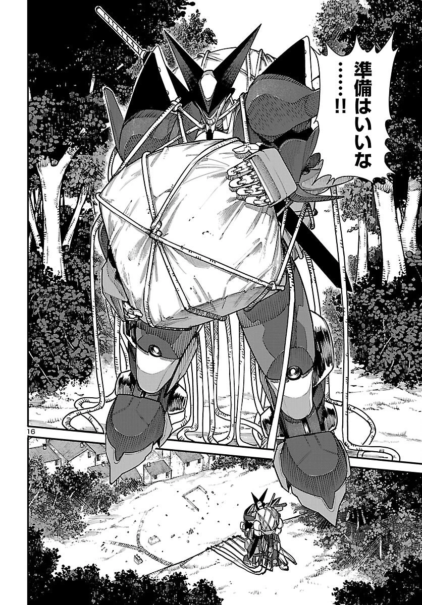 おとぎの国のデスマシーン 第5話 - 16