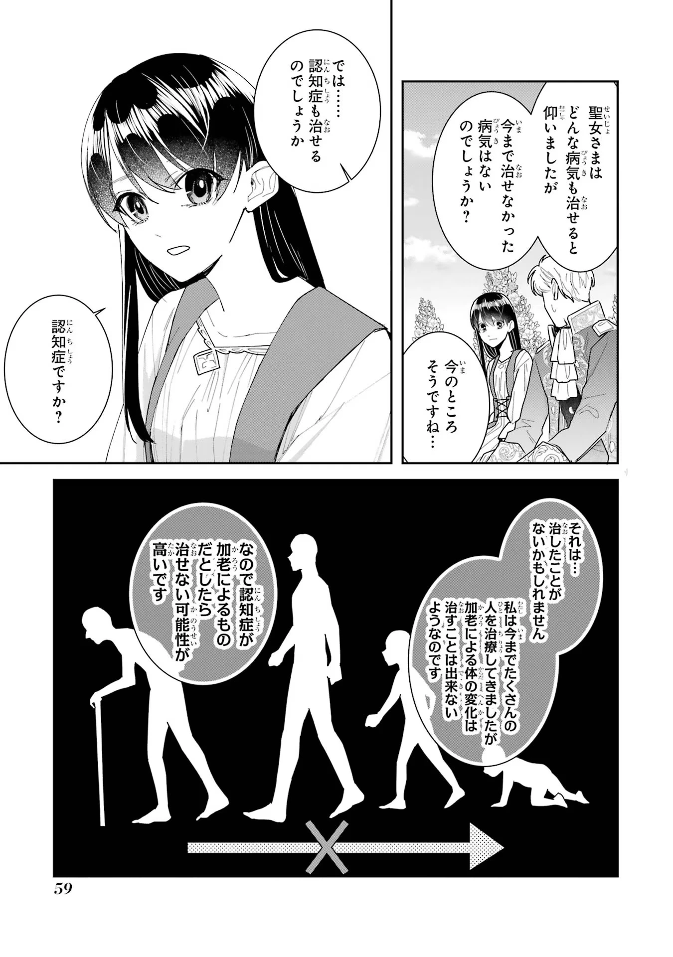 Apparently 本该是圣女，却被顶替了 聖女のはずが、どうやら乗っ取られました 성녀였는데 어째선지 아니게 되었습니다 第28話 - 39