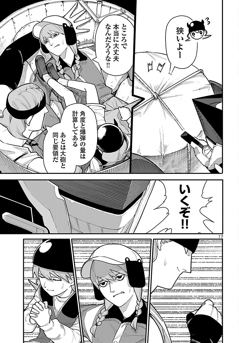 おとぎの国のデスマシーン 第5話 - 17