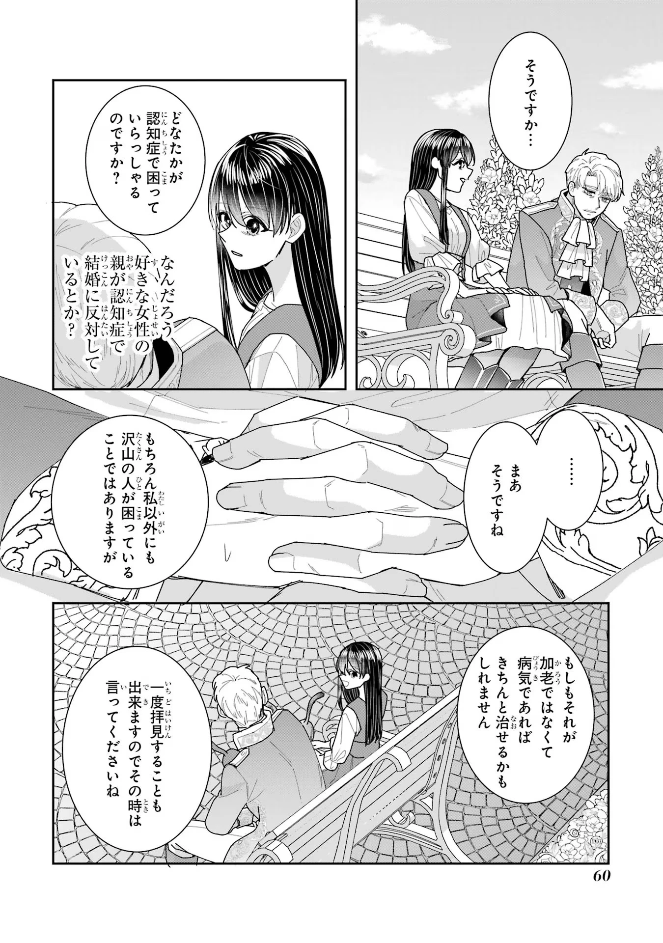 Apparently 本该是圣女，却被顶替了 聖女のはずが、どうやら乗っ取られました 성녀였는데 어째선지 아니게 되었습니다 第28話 - 40