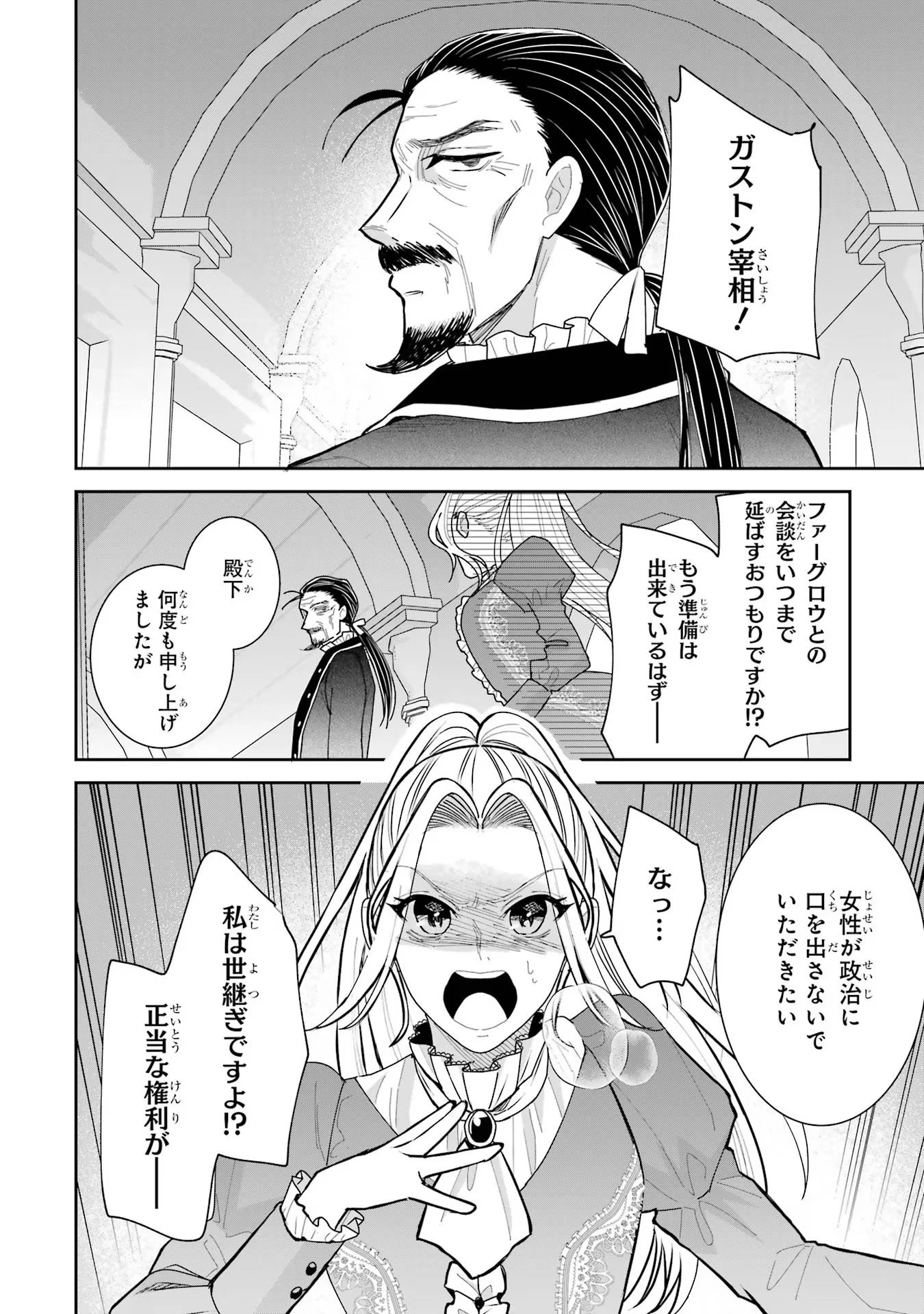 Apparently 本该是圣女，却被顶替了 聖女のはずが、どうやら乗っ取られました 성녀였는데 어째선지 아니게 되었습니다 第28話 - 42