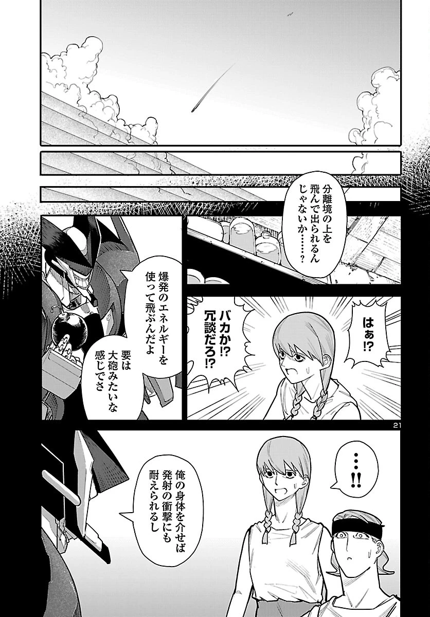 おとぎの国のデスマシーン 第5話 - 21