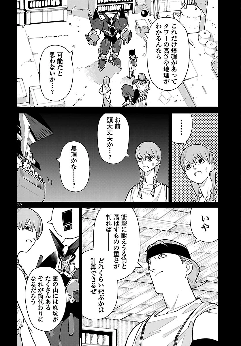 おとぎの国のデスマシーン 第5話 - 22