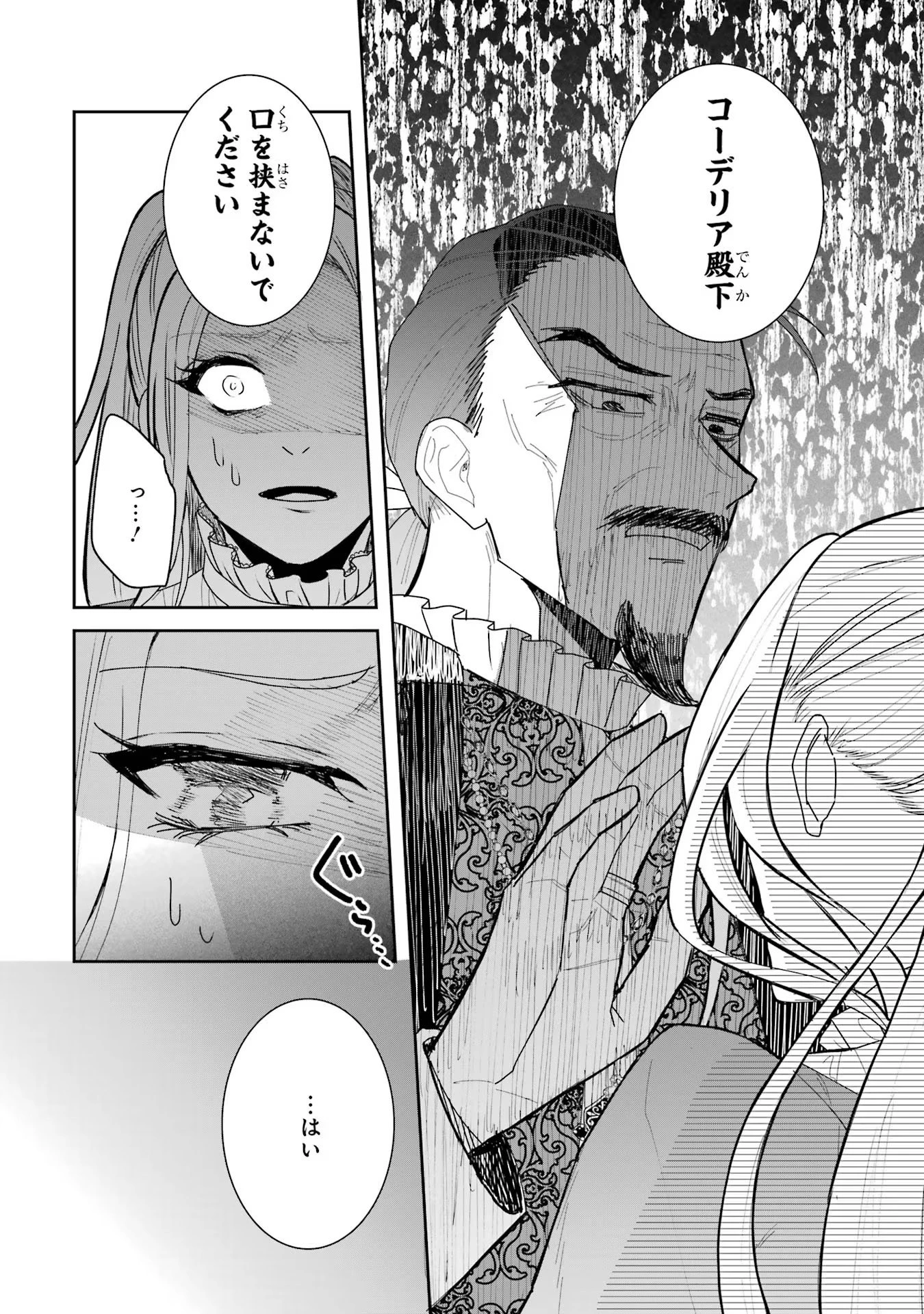 Apparently 本该是圣女，却被顶替了 聖女のはずが、どうやら乗っ取られました 성녀였는데 어째선지 아니게 되었습니다 第28話 - 43