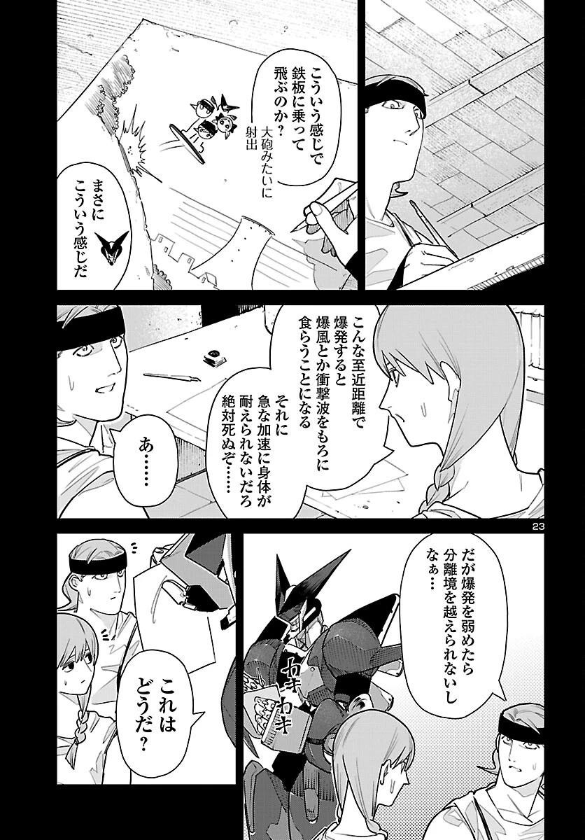 おとぎの国のデスマシーン 第5話 - 23