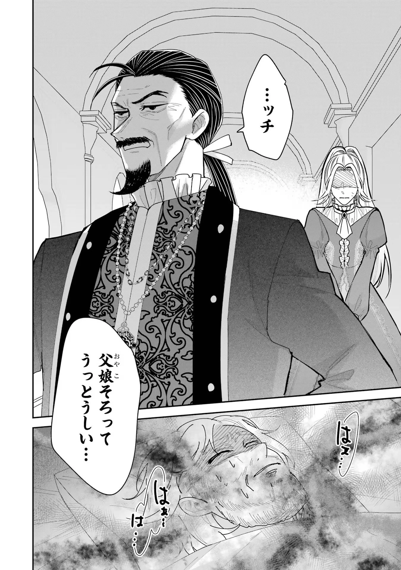 Apparently 本该是圣女，却被顶替了 聖女のはずが、どうやら乗っ取られました 성녀였는데 어째선지 아니게 되었습니다 第28話 - 44