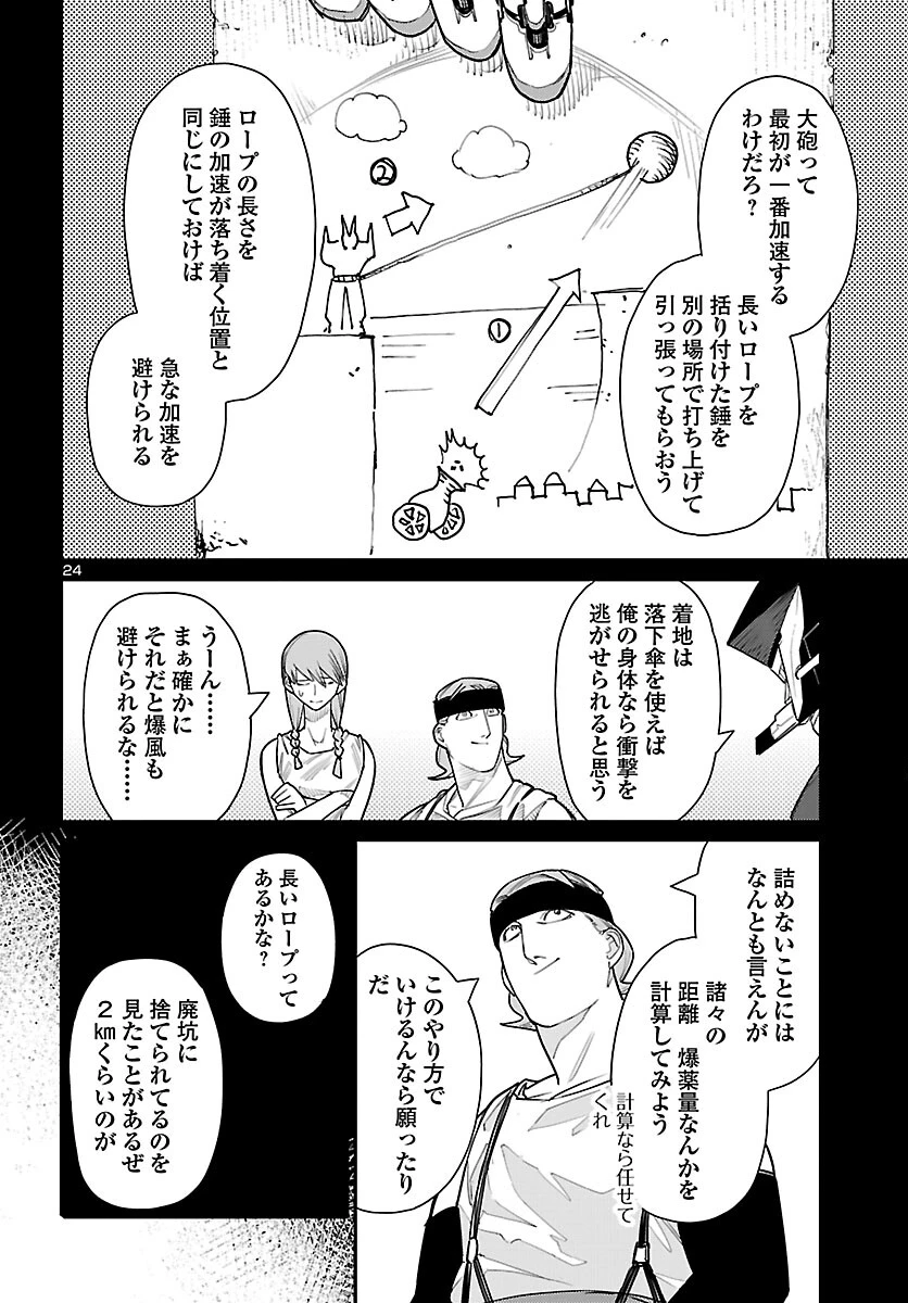 おとぎの国のデスマシーン 第5話 - 24