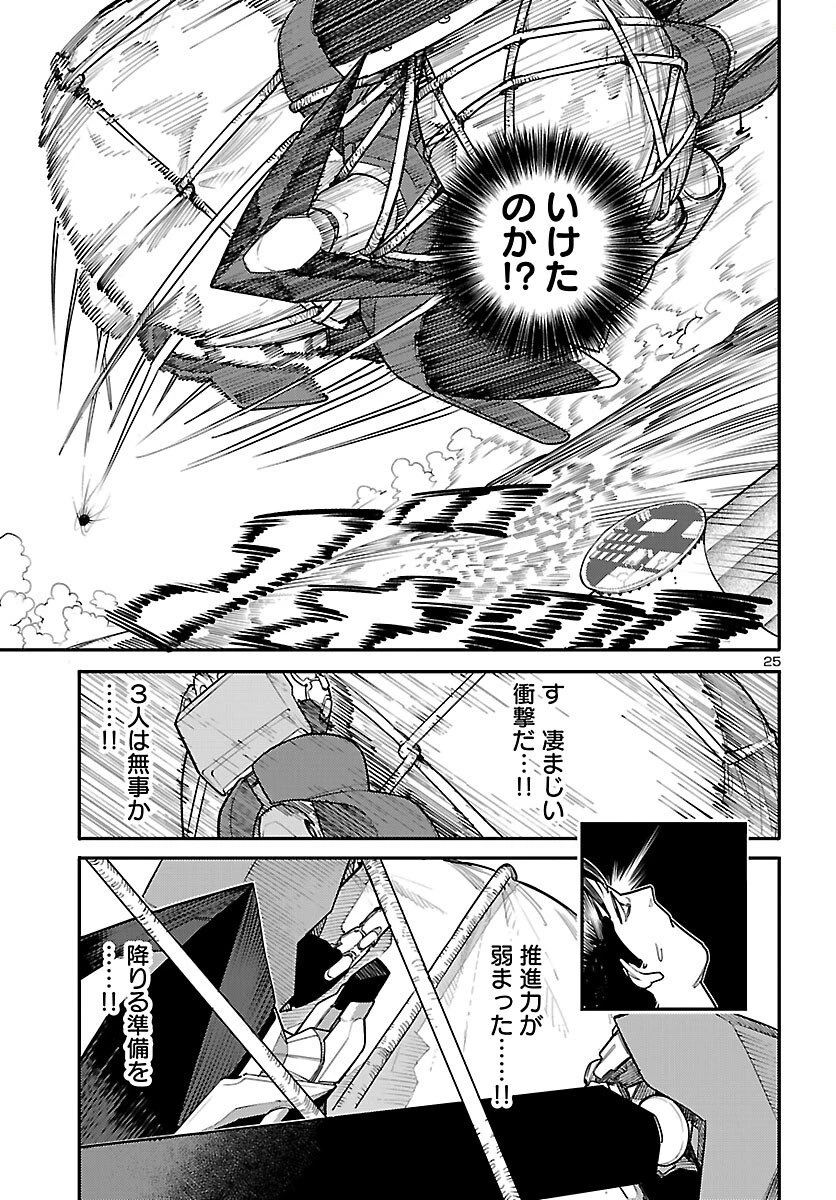 おとぎの国のデスマシーン 第5話 - 25