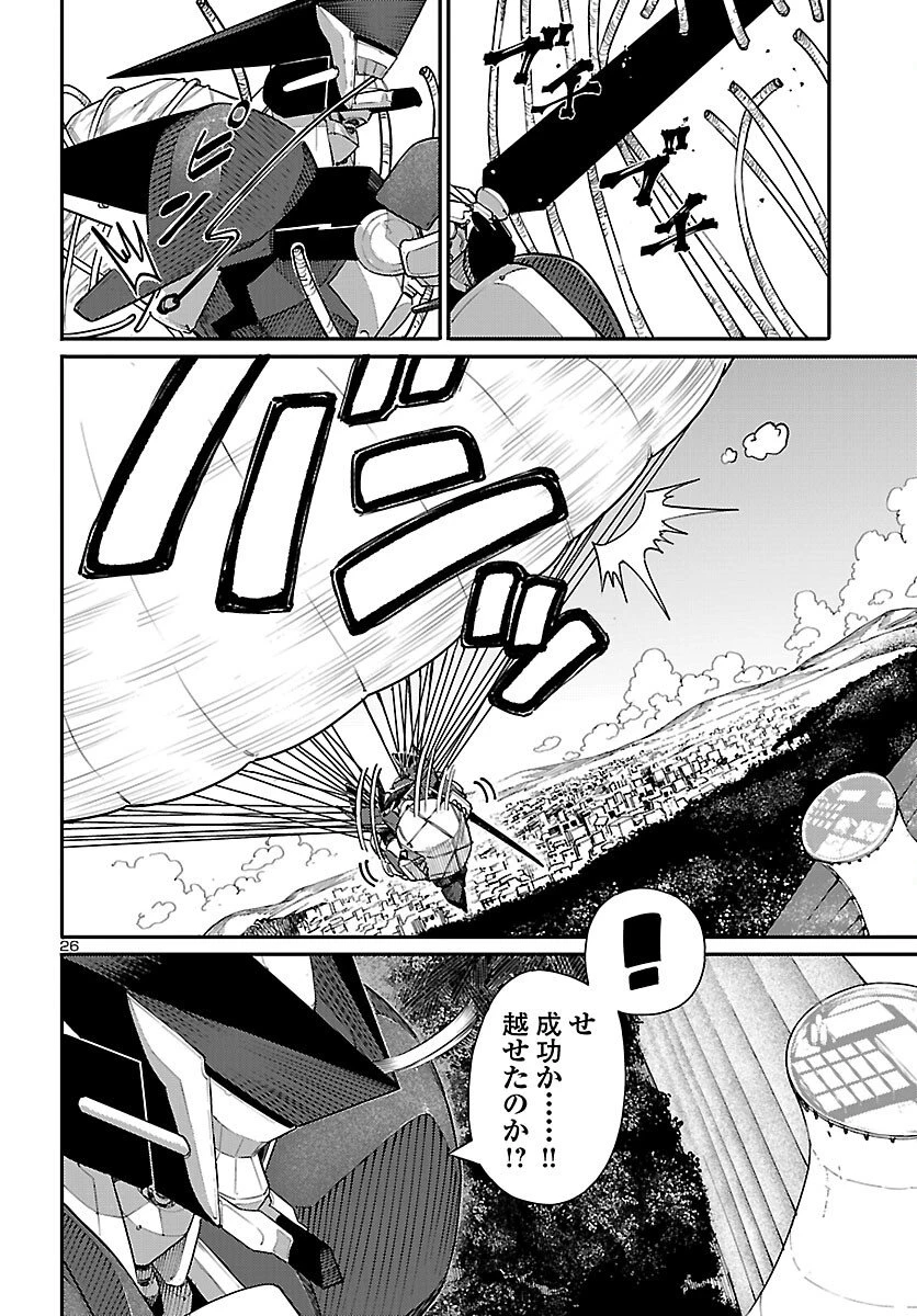 おとぎの国のデスマシーン 第5話 - 26