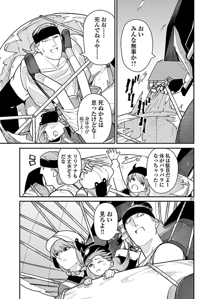 おとぎの国のデスマシーン 第5話 - 27