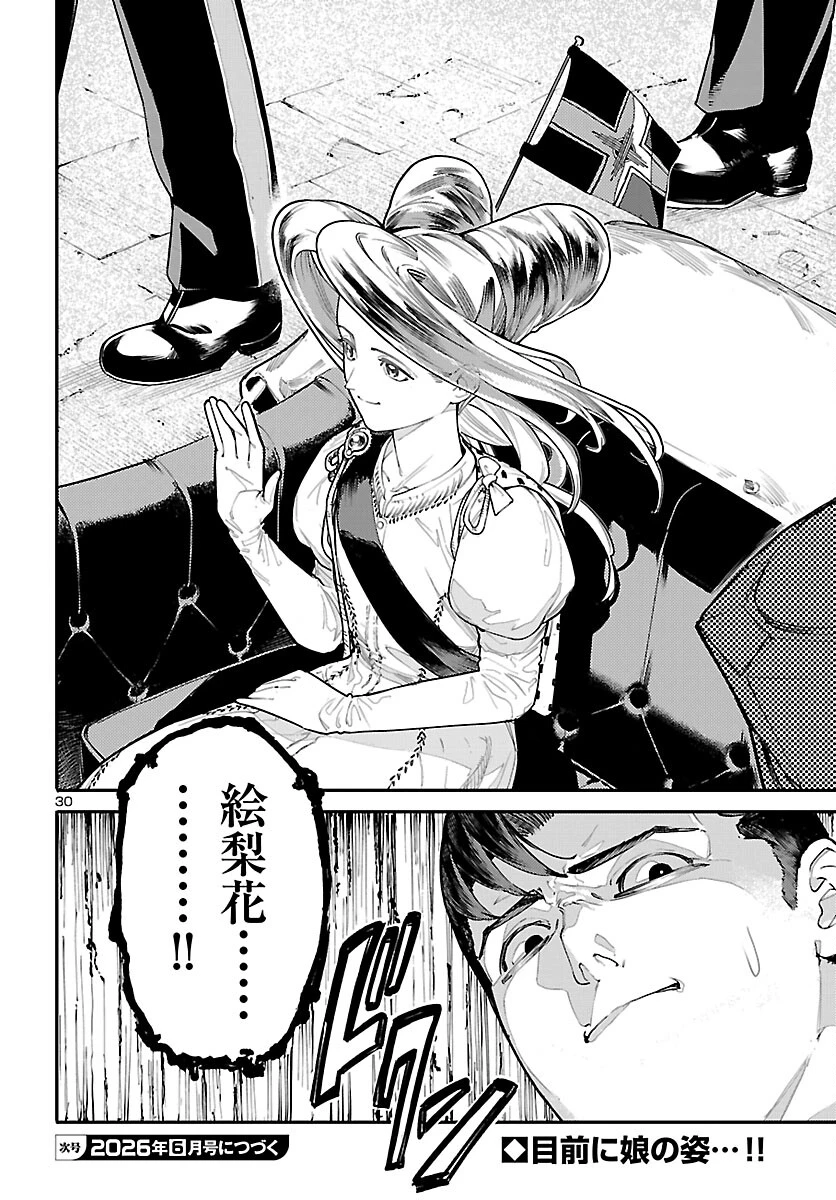 おとぎの国のデスマシーン 第5話 - 30