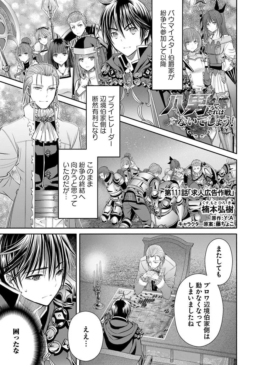 八男って、それはないでしょう! 第111話 - 1