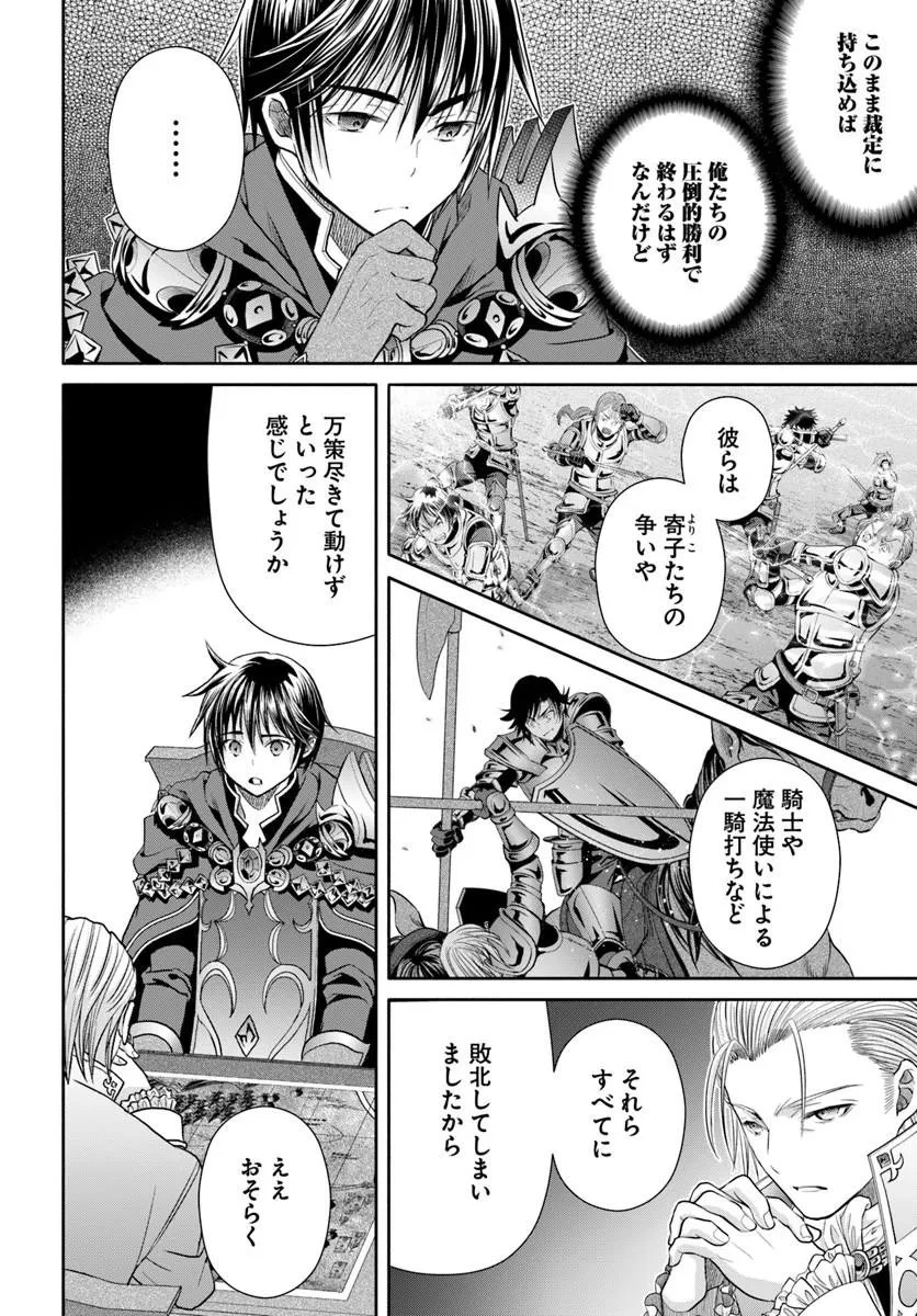 八男って、それはないでしょう! 第111話 - 2