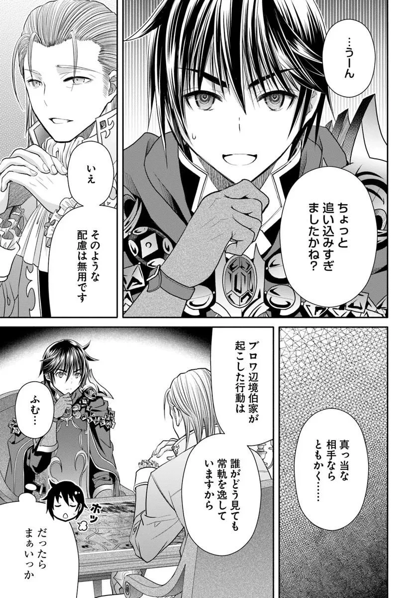 八男って、それはないでしょう! 第111話 - 3