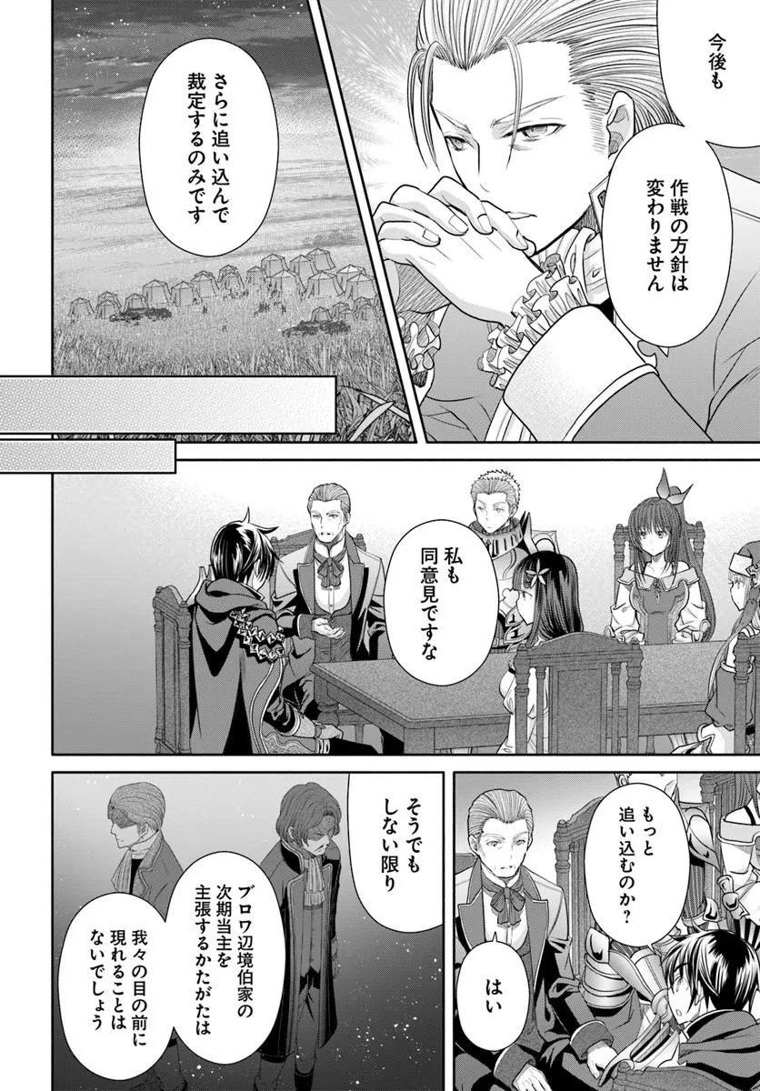 八男って、それはないでしょう! 第111話 - 4