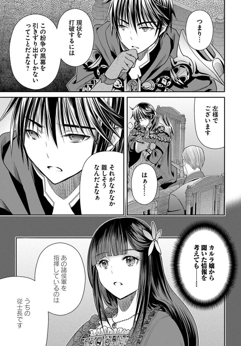 八男って、それはないでしょう! 第111話 - 5