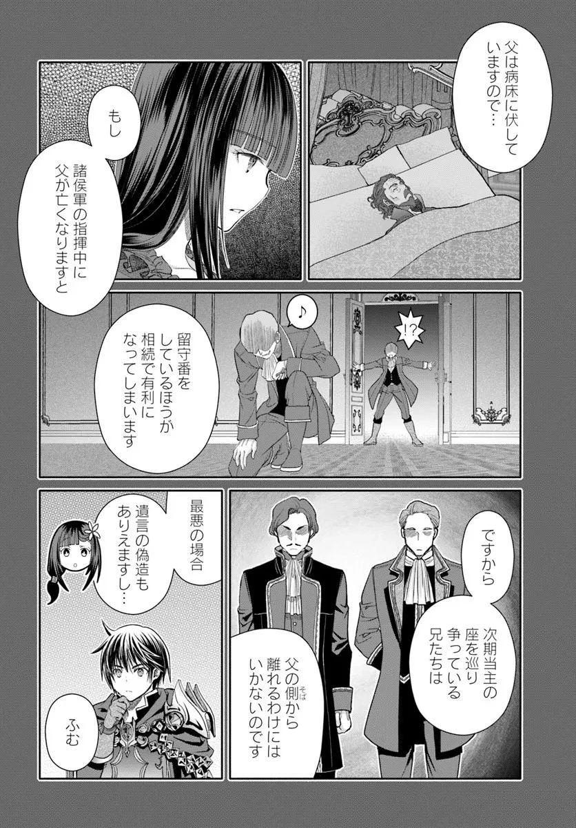 八男って、それはないでしょう! 第111話 - 6