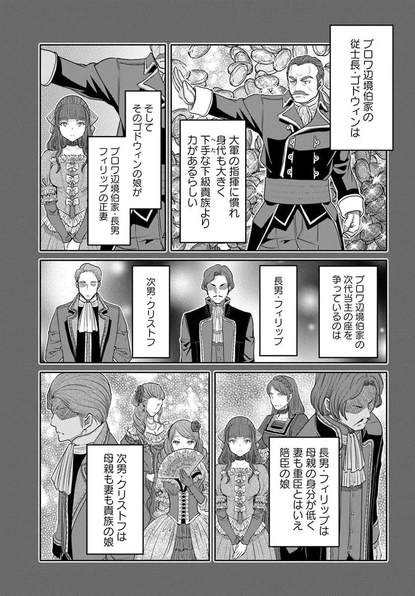 八男って、それはないでしょう! 第111話 - 7