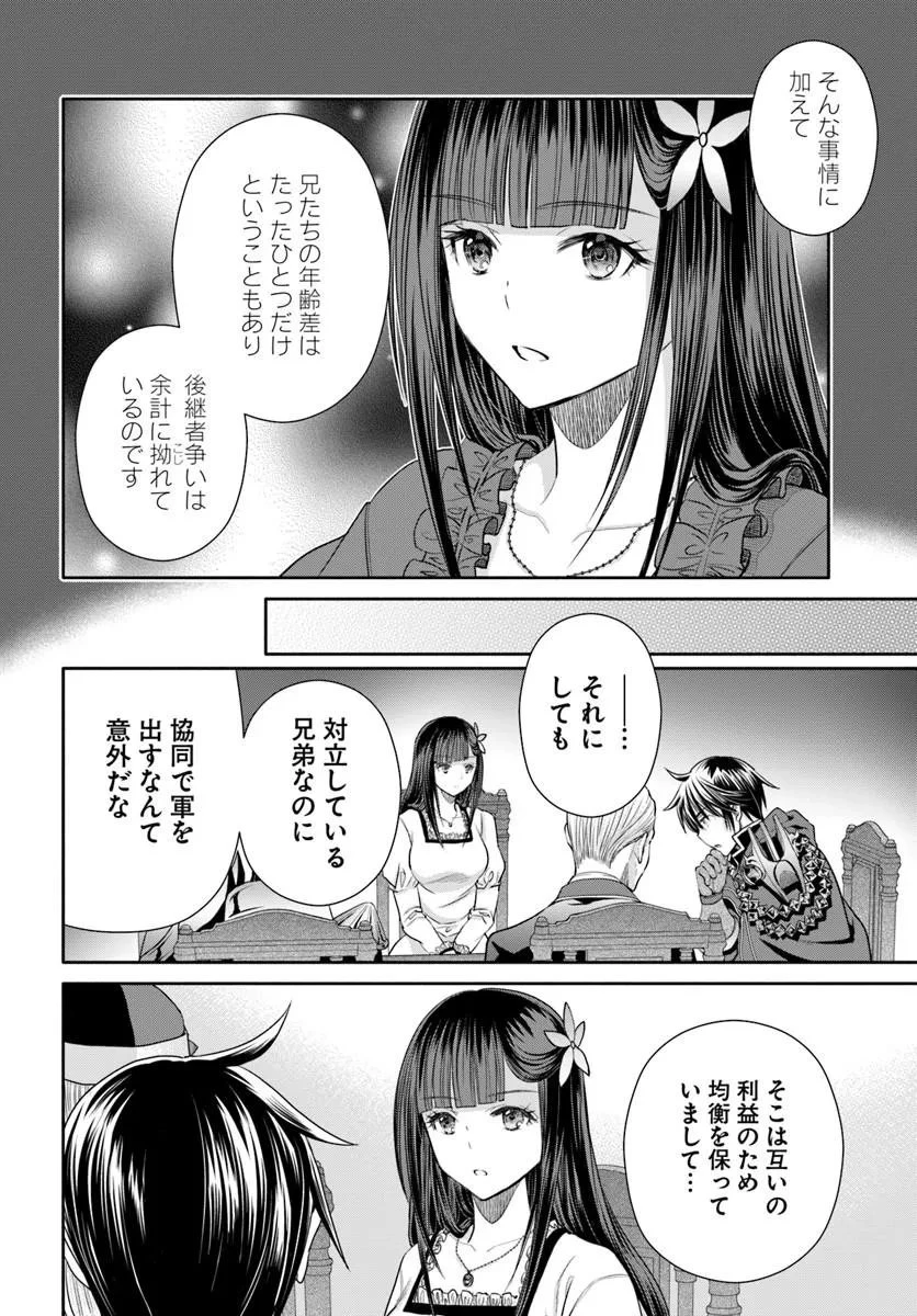 八男って、それはないでしょう! 第111話 - 8