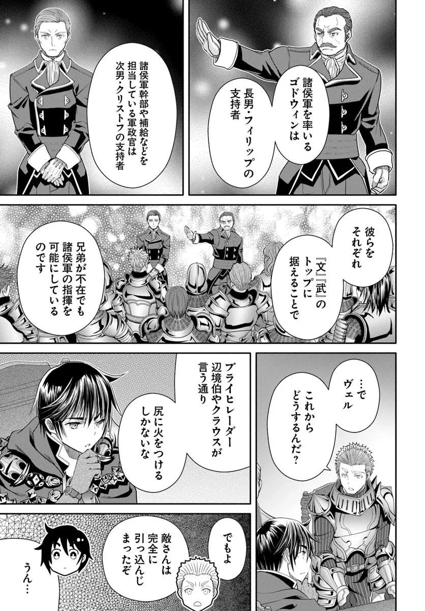 八男って、それはないでしょう! 第111話 - 9