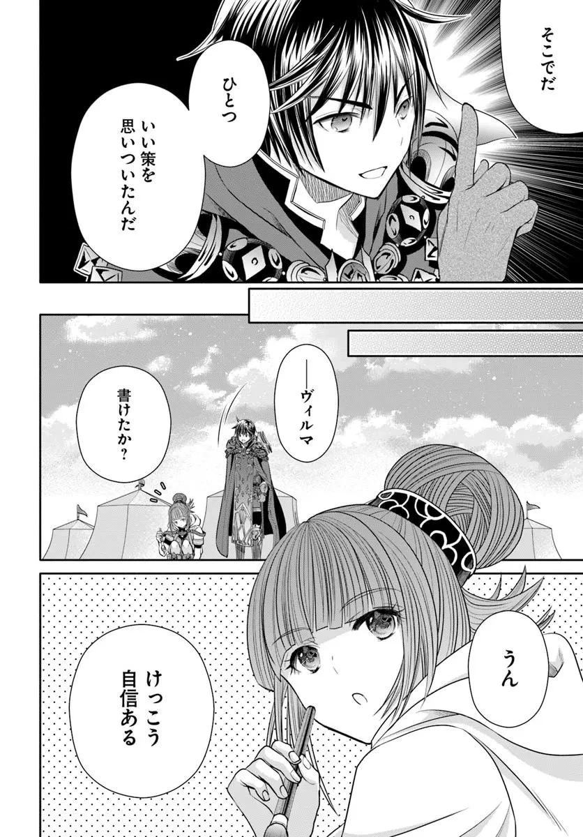 八男って、それはないでしょう! 第111話 - 10